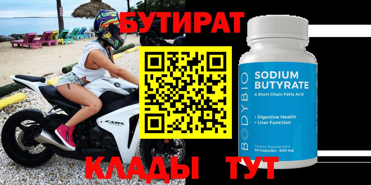 Бутират вода  Вход с VPN  Кимры 