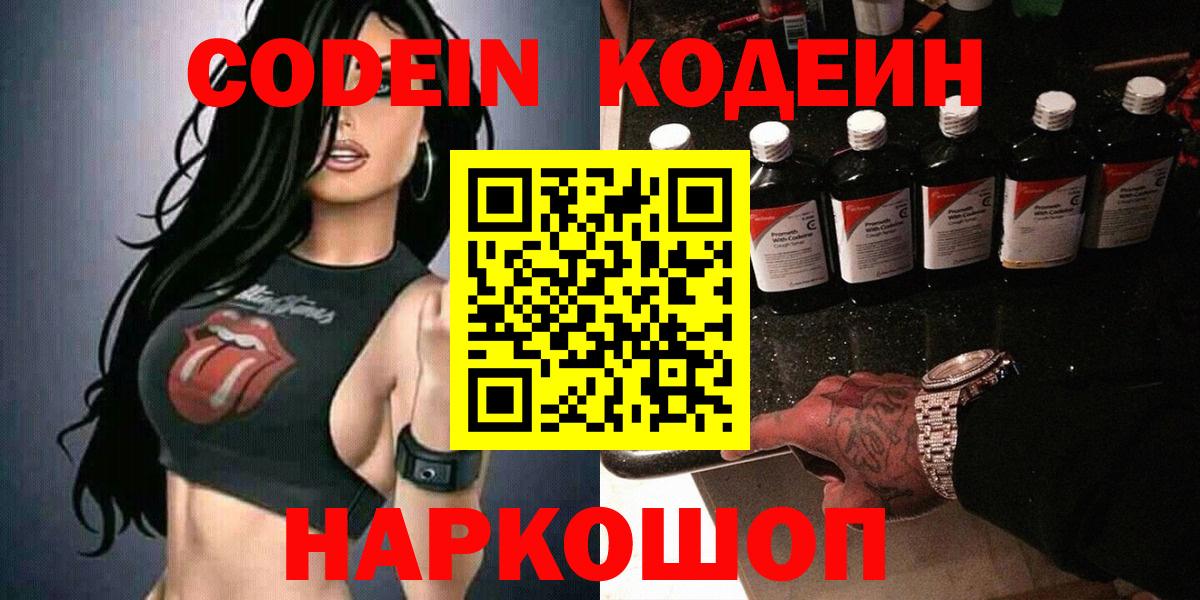 Кодеин напиток Lean (лин) Кимры