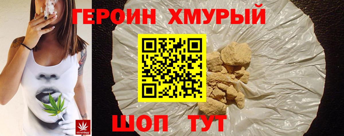 ГЕРОИН  Героин VHQ  Вход с VPN  Кимры 