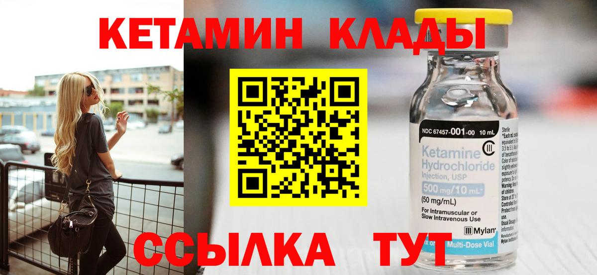 КЕТАМИН VHQ  Вход с VPN  Кимры 