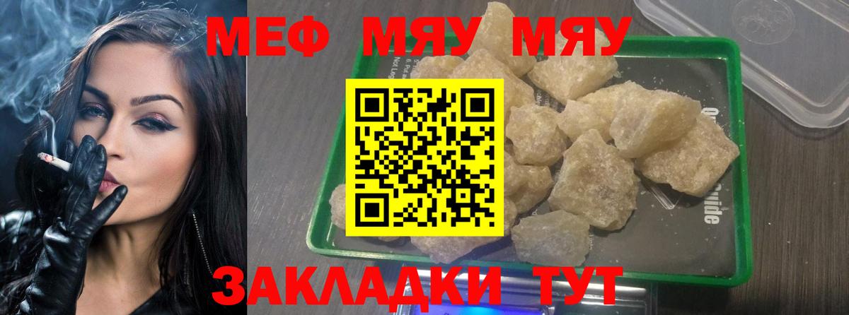 Кимры  МЯУ-МЯУ  МЕФ кристаллы  Вход с VPN  Меф мяу мяу 