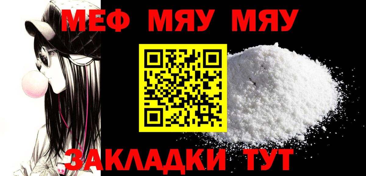 Меф мяу мяу мука Кимры