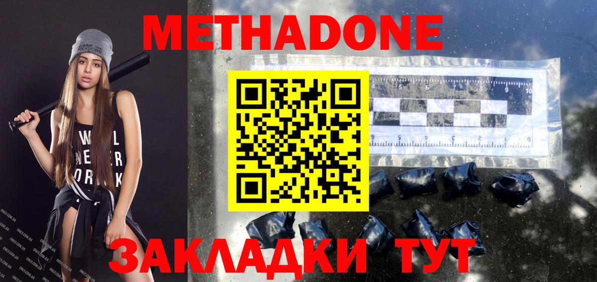 Метадон кристалл  Вход с VPN  Кимры 